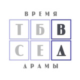 Telegram profile photo for Время драмы