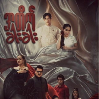 Telegram profile photo for အတိတ်ခါးခါး