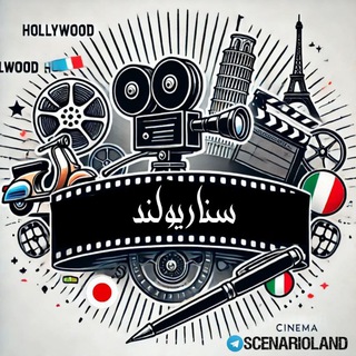 Telegram profile photo for سناریولند؛سینما