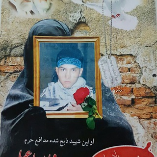 Telegram profile photo for کانال رسمی اولین ذبیح فاطمیون شهید رضااسماعیلی