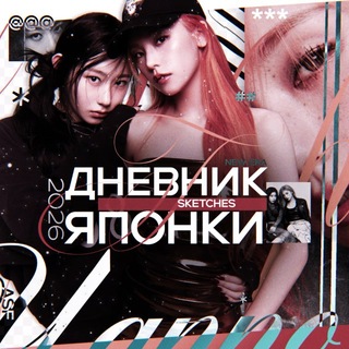 Telegram profile photo for Дневник Японки