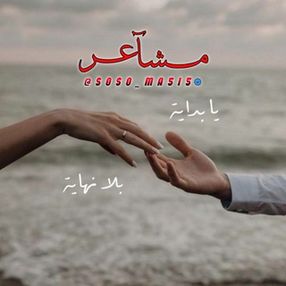 Telegram profile photo for مـشـآعر ❤️🩹