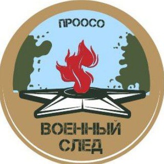 Telegram profile photo for ВОЕННЫЙ СЛЕД