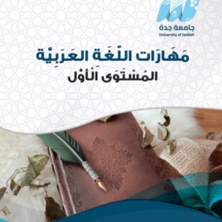 Telegram profile photo for مراجعة المهارات اللغوية