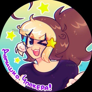 Telegram profile photo for Домишко чпокера / рест до 25-ого сентября
