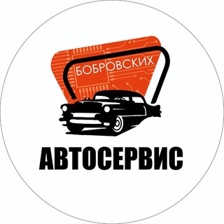 Telegram profile photo for Автосервис Бобровских