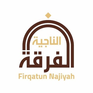 Telegram profile photo for 🫧 الفرقة الناجية 🫧