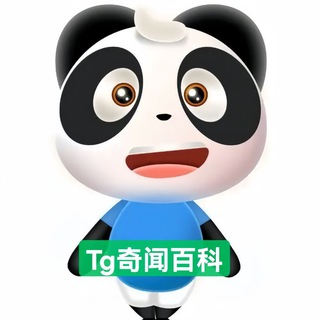 Telegram profile photo for 奇闻百科 🇨🇳