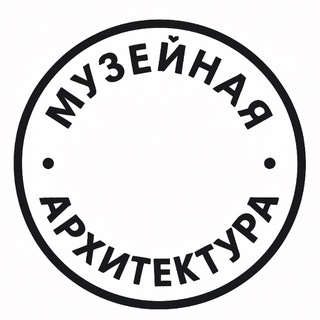 Telegram profile photo for Музейная архитектура
