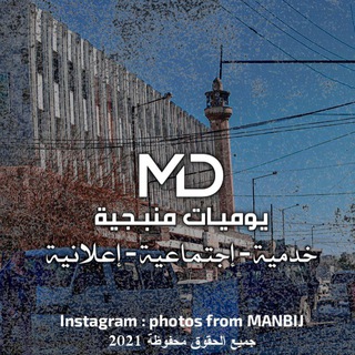 Telegram profile photo for يوميات منبجية