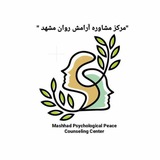 Telegram profile photo for کانال مرکز مشاوره ارامش روان مشهد