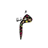 Telegram profile photo for مُصَّفا | عاقِـدعاشق