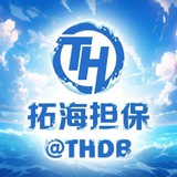 Telegram profile photo for 拓海担保 @THDQ