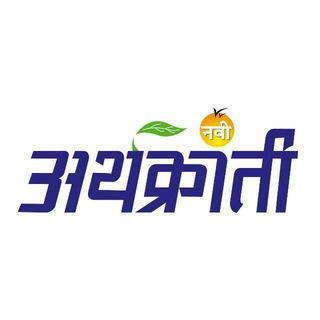 Telegram profile photo for नवी अर्थक्रांती