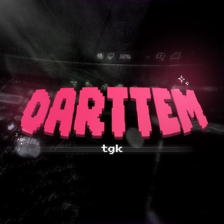 Telegram profile photo for C:/tgk/darttem