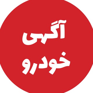 Telegram profile photo for آگهی خودرو | Khodro AD