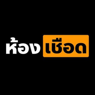Telegram profile photo for ห้องเชือด.