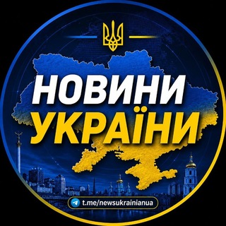 Telegram profile photo for Україна Новини 🇺🇦