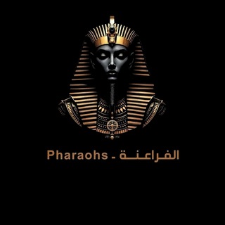Telegram profile photo for Pharaohs - الفـراعنـة