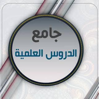 Telegram profile photo for الدروس العلمية اليومية (د.أحمد رجب)