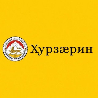 Telegram profile photo for Газет «Хурзæрин»