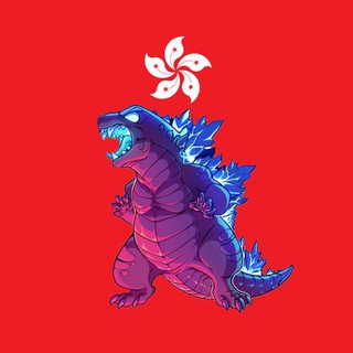 Telegram profile photo for 🇭🇰HKZilla Announcement|香港自拉公告版