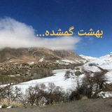 Telegram profile photo for بهـشـت گـمشـده« ونـک»