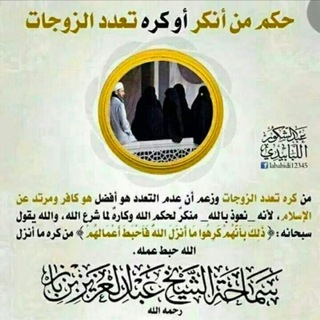 Telegram profile photo for تعدد الزوجات لتعدد السعادات