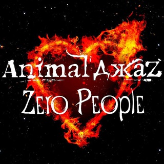 Telegram group profile photo for Animal ДжаZ + Zero People fanclub (энимал джаз, зеро пипл, animal jazz)