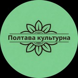Telegram profile photo for Полтава культурна