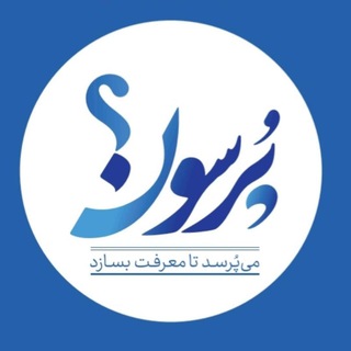 Telegram profile photo for رسانه پُرسون "قزوین"