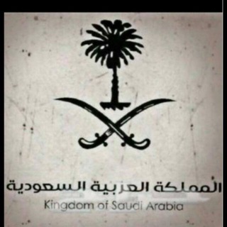 Telegram profile photo for ... ((حراج المملكه))...
