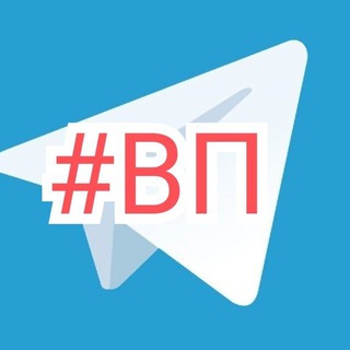 Telegram group profile photo for #ВП/РЕКЛАМА