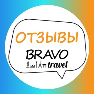 Telegram profile photo for Отзывы Bravotravel