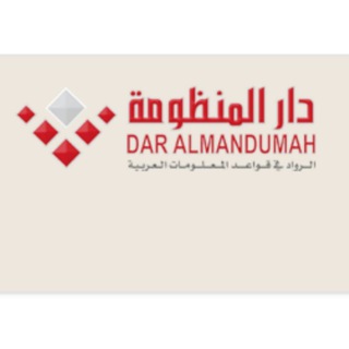 Telegram profile photo for دار المنظومة📚 رسائل ماجستير ودكتوراه📚