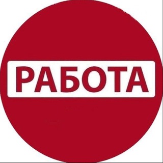 Telegram profile photo for Работа Москва - Петербург