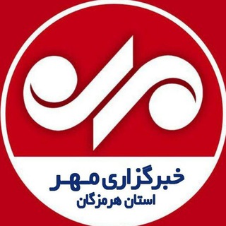 Telegram profile photo for خبرگزاری مهر هرمزگان