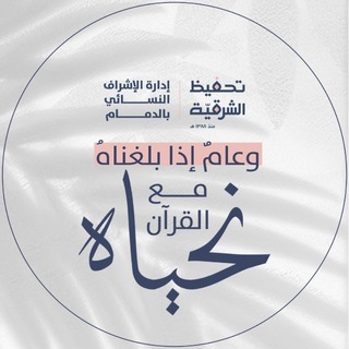 Telegram profile photo for موظفات التحفيظ ✨