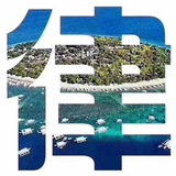 Telegram profile photo for 【天堂】综合业务