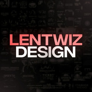 Telegram profile photo for Lentwiz Design - Портфолио