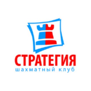 Telegram profile photo for Шахматный клуб "Стратегия"♟️