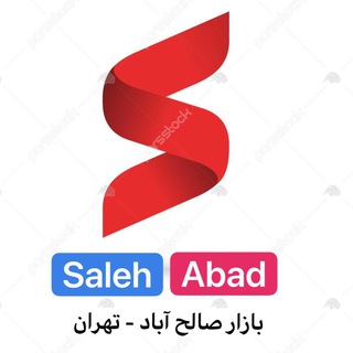 Telegram profile photo for بازار صالح آباد || شوش