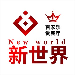 Telegram profile photo for 新宝娱乐 新金宝娱乐