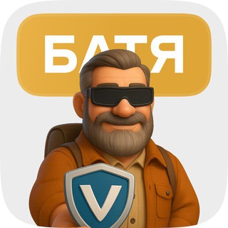 Telegram profile photo for Батя VPN | Отзывы