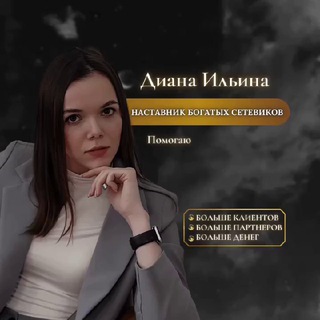 Telegram profile photo for Сибирский SMM 🤳🏻 | Диана Ильина