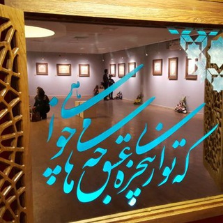 Telegram profile photo for پنجره عشق مریم سادات موسوی