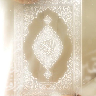 Telegram profile photo for آیه قرآن