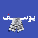 Telegram profile photo for يوسف عتيق