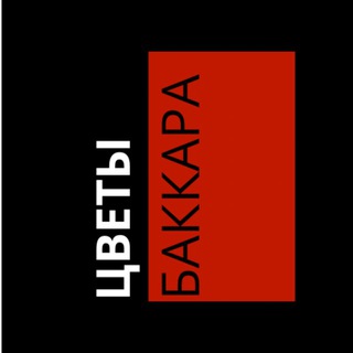 Telegram profile photo for Блэк Баккара
