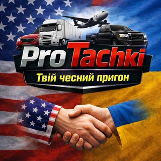Telegram profile photo for ProTachky | Что под капотом у автопригона